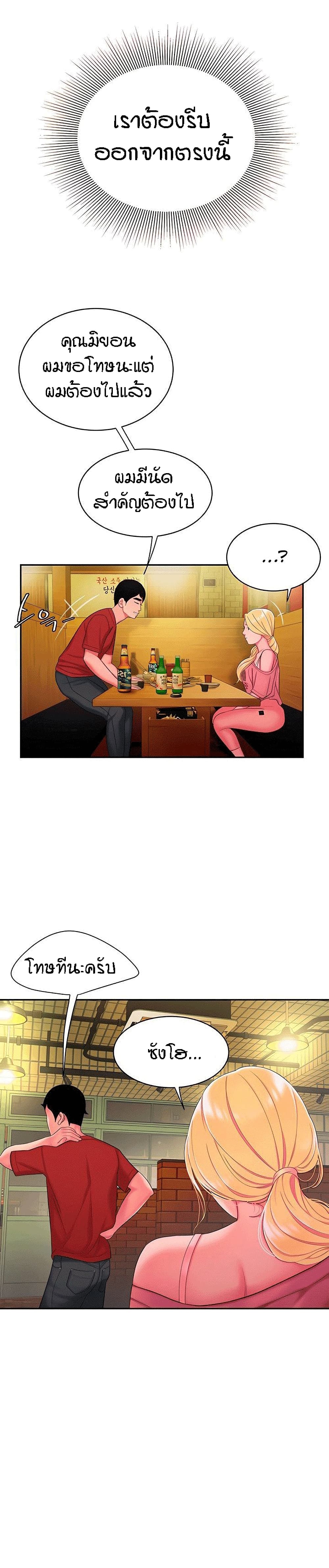 Delivery Man ตอนที่ 44 (14)